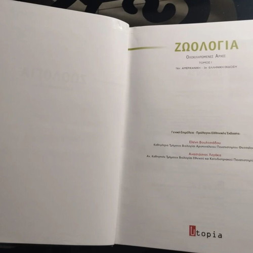 Zoology Complete Principles Volume I like new, Greek hardcover book