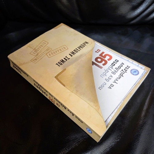 The 195 Things You Are Not Meant to Know by Thomas Abercorn used