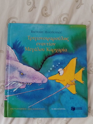 Trigonopsaroulis Against the Big Shark Children’s Book like new