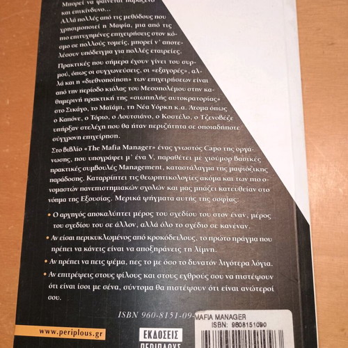 The Mafia Manager μεταχειρισμένο βιβλίο στα ελληνικά