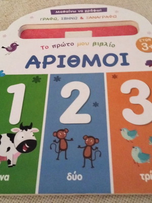 My First Book Numbers educational workbook like new