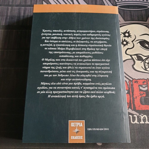 O anthropos-lykos novel new