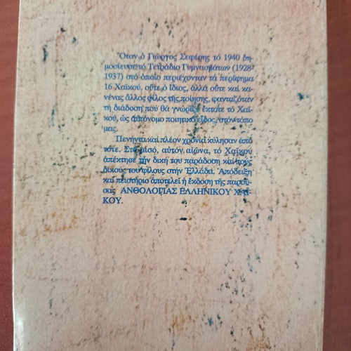 Anthology of Greek Haiku poetry
