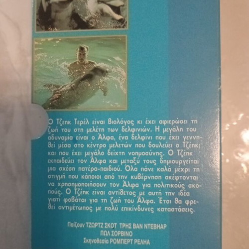 The Day of the Dolphin VHS like new, action sci-fi thriller with subtitles