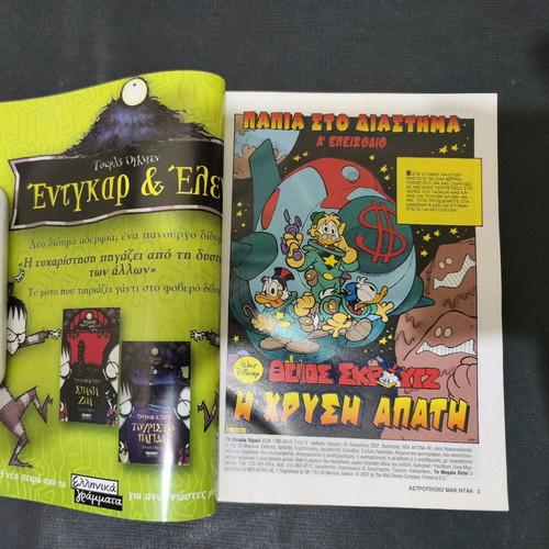 Astroploio Mak Ntak used, Ta Megala Sirial 10