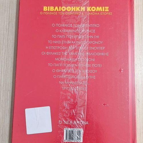 Bibliothiki Komix #3 The War of the Wendigo hardcover new
