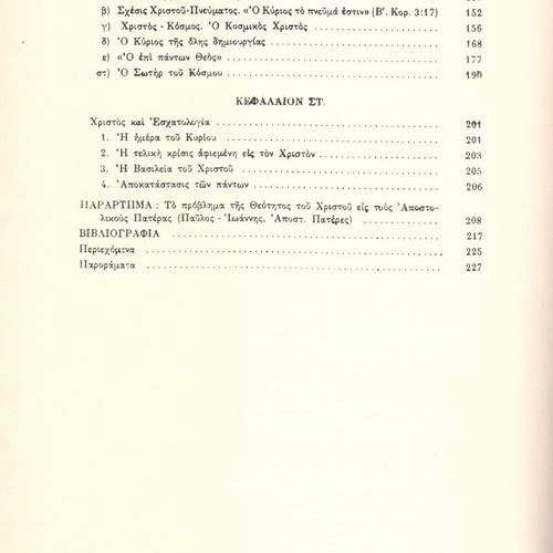 The Philological and Theological Problem of the Divinity of Christ to Apostle Paul used