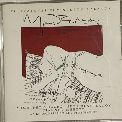 Mikis Theodorakis To Tragoudi Tou Nekrou Adelfou CD like new, entechno