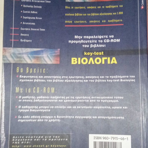 Βιολογία μεταχειρισμένα βιβλία, πακέτο 5 τεμαχίων
