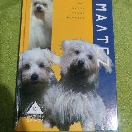 Maltese book used, care guide in Greek
