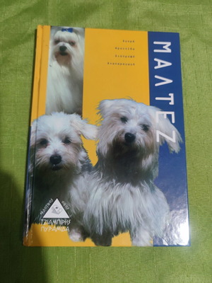 Maltese book used, care guide in Greek