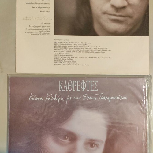 Kathreftes vinyl used, Kostas Kaldaras with Eleni Tsaligopoulou, laiko