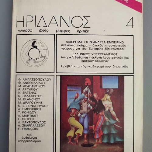 Iridanos Magazine Issue 4 New, Tribute to Greek Surrealism