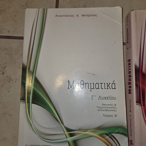 Mathematics G' Lykeiou textbook used by Μπάρλας