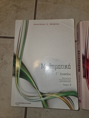 Μαθηματικά Γ' Λυκείου μεταχειρισμένα, βοήθημα Μπάρλας