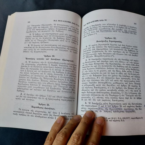 Ethnika Klironomimata (Administrative Codification) like new