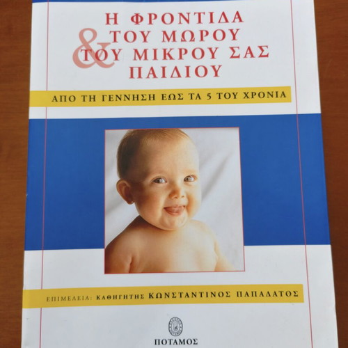 The Care of Your Baby and Young Child, American Academy of Pediatrics