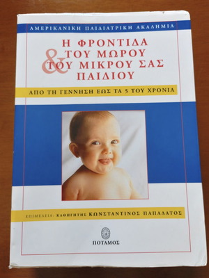 The Care of Your Baby and Young Child, American Academy of Pediatrics
