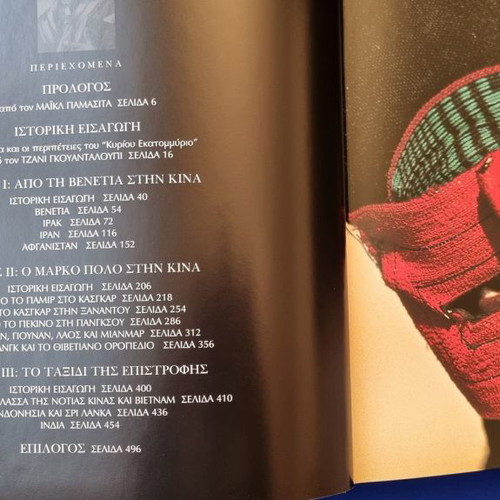 Marco Polo books by MICHAEL YAMASHITA. A photographer's journey