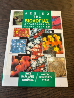 Biology Dictionary English-Greek and Greek-English Oxford University Press new