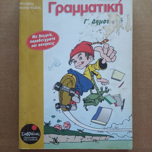 Grammar for 3rd Grade by Miltiadis V. used