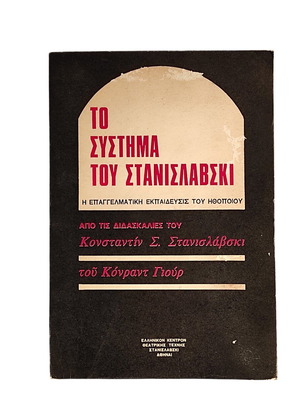The Stanislavski System book used by Konrad Your
