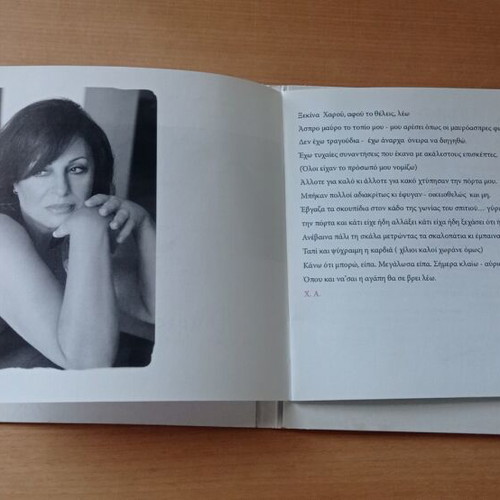 Haris Alexiou CD case used, I agapi tha se vrei opou kai na sai