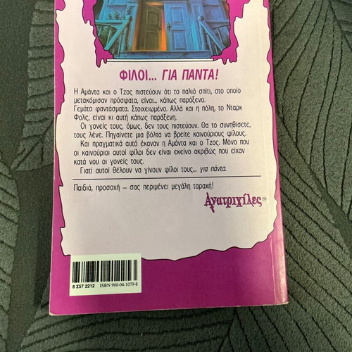 Goosebumps No 1 The House of Dead book used