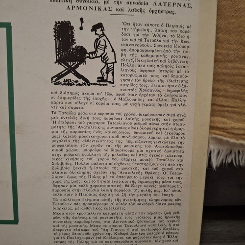 Tataula vinyl record like new, traditional music from Constantinople