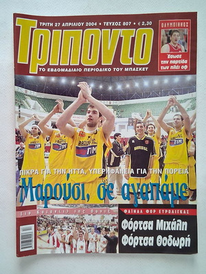 Triponto 807 magazine used with Marousi Final Four poster 2004