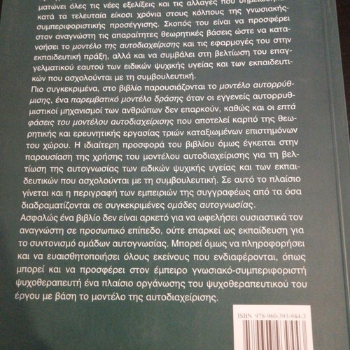 Self-awareness & Self-management used book