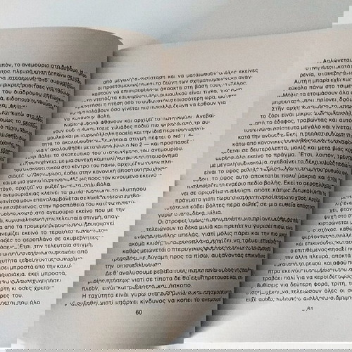 Φακίνος Χρήστος πετώντας πρώτη έκδοση 1984