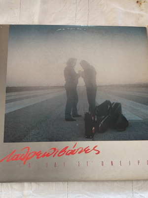 Vinyl Lathrepevates new