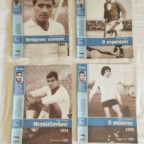 Magazines Greece in the World Cup football like new, collection of 16 issues