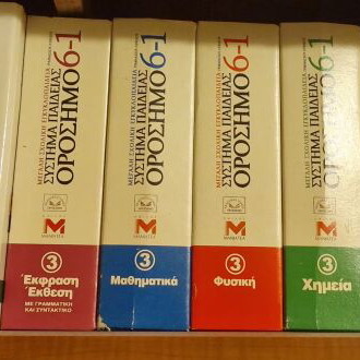 Orosimo Encyclopedia New Greek Language Complete Set
