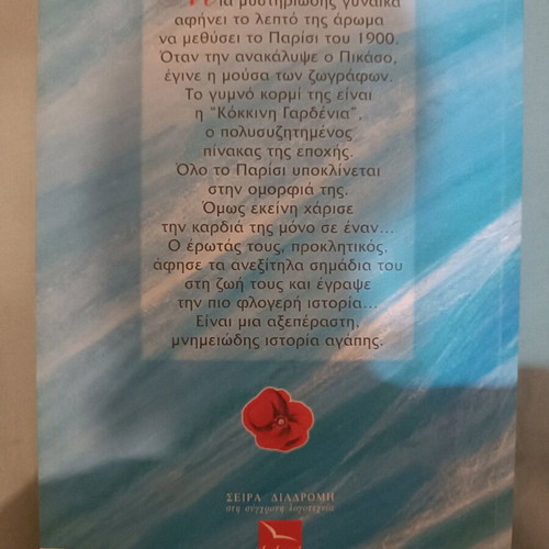 The Red Gardenia novel like new