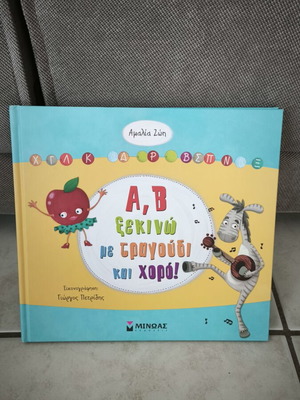 Children's book new, Greek language