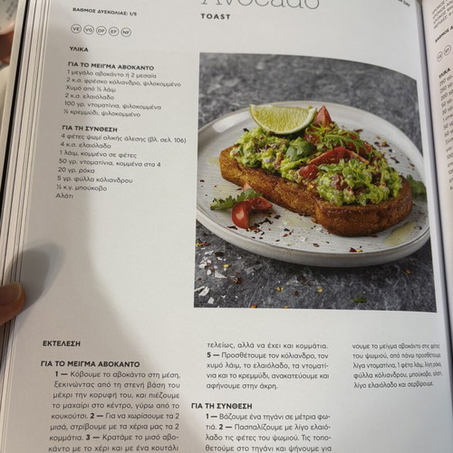 All About Brunch Cookbook by Akis Petretzikis like new, Greek
