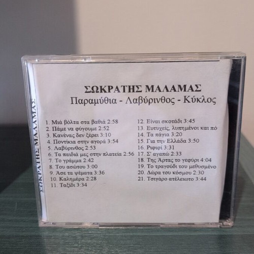 Sokratis Malamas Kyklos CD like new