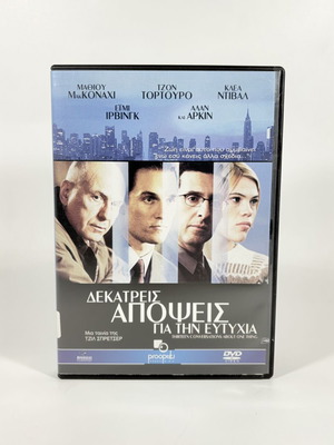 Thirteen Conversations About One Thing DVD like new with Greek subtitles