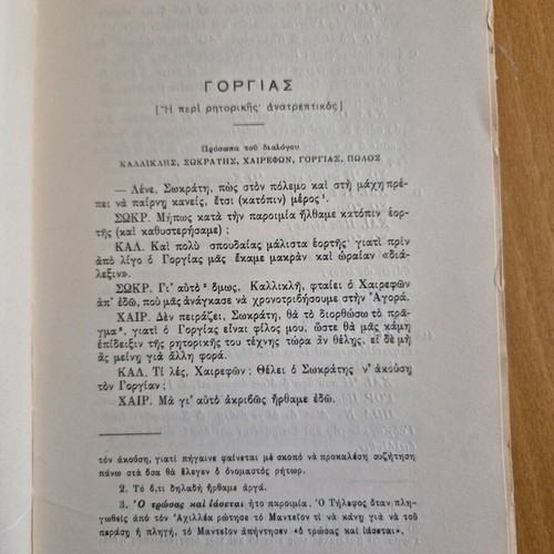 Platon Gorgias book used, Greek language, 1939 edition