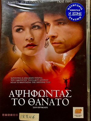 DVD Αψηφώντας το Θάνατο μεταχειρισμένο, υπότιτλοι, δράσης περιπέτεια