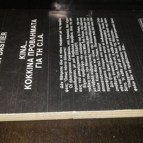 China Red Problems for the CIA used book