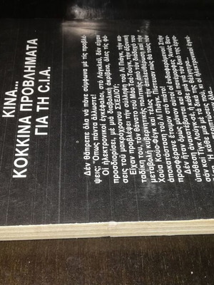 China Red Problems for the CIA used book