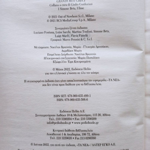 Odysseas To Taxidi Tis Logikis book like new, 2022 edition