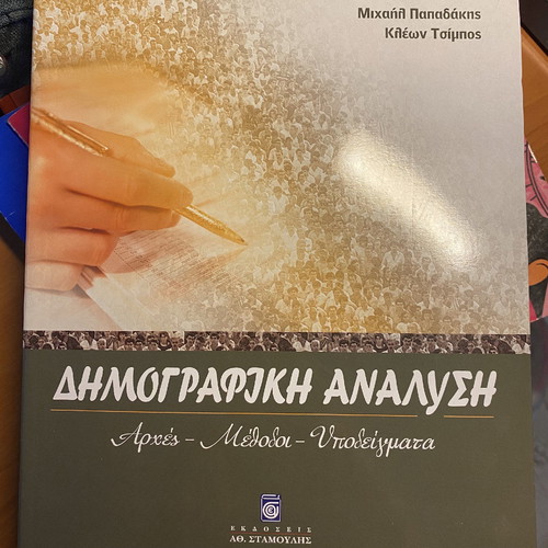 Demographic Analysis new book in excellent condition