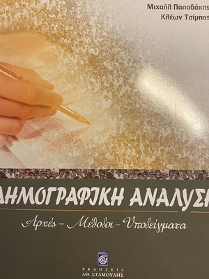 Demographic Analysis new book in excellent condition