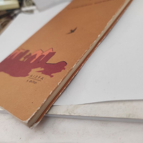 The Happy Prince novel like new, Oscar Wilde, Greek edition