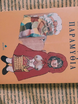 Politically Correct Fairy Tales like new