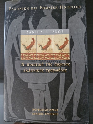 The Poetics of Ancient Greek Tragedy book like new